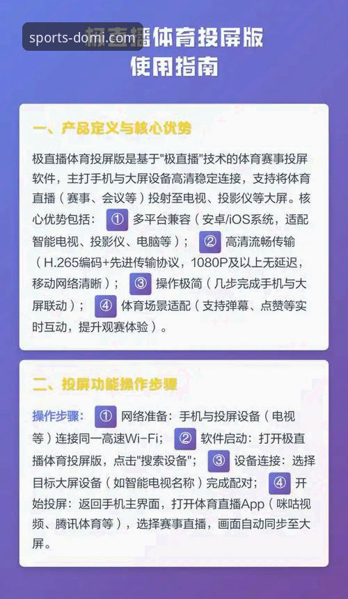 多米体育投屏怎么操作？老用户手把手教你大屏看球赛的秘诀