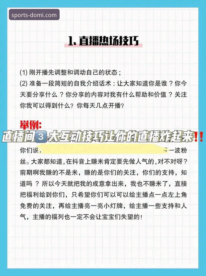 新手必看！多米体育流畅直播全流程安装与使用操作教程