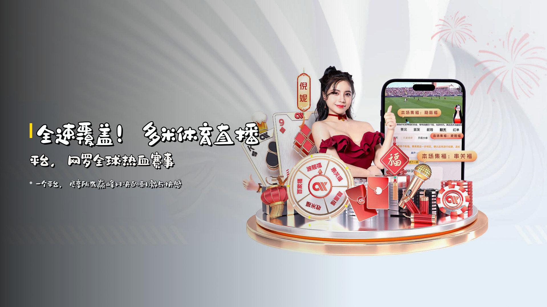 全速覆盖！<strong>多米体育直播平台</strong>，网罗全球热血赛事